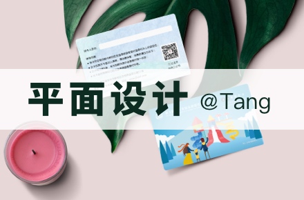 平面设计 | 会员卡、年卡、折页、画册