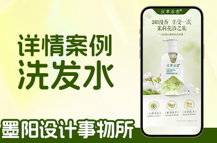 电商-详情页案例-洗发水
