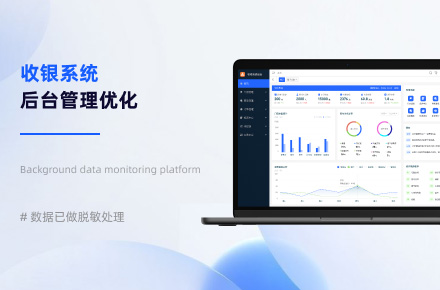 收银系统后台优化