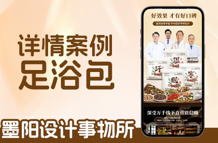 电商-详情页案例-足浴包