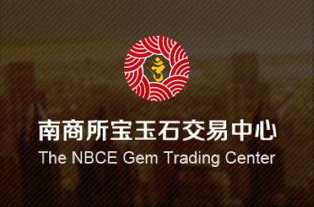 南商所宝玉石交易中心