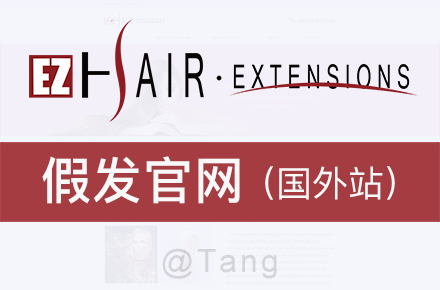 国外站｜假发官网
