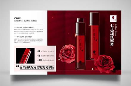 护肤品宣传折页