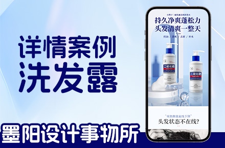 电商-详情页案例-洗发露