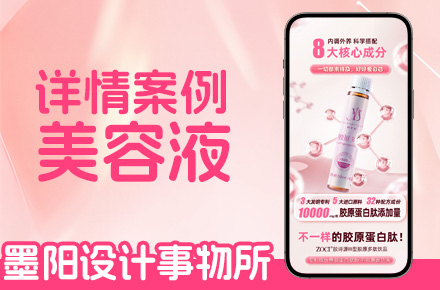 电商-详情页案例-美容口服液