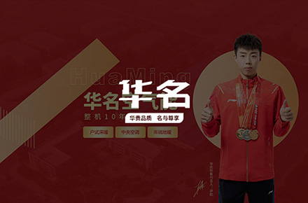 华名 & 合创汇