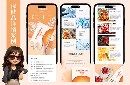 淘宝-保健品详情页