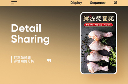 琵琶腿 精修 详情页