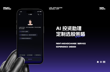 「AI投顾」App
