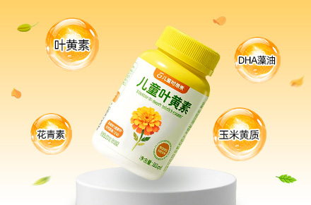 儿童叶黄素详情页