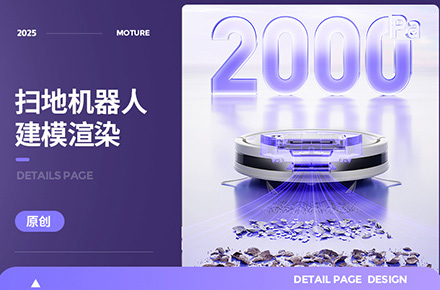 扫地机器人 洗地机 吸尘器 扫地机 详情页