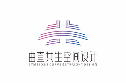 曲直共生空间设计