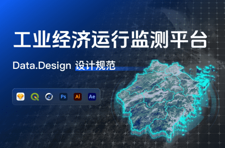 数据可视化_UI设计_工业经济运行监测平台
