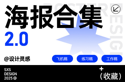 海报合集