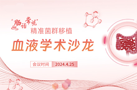 医疗会议主视觉/KV