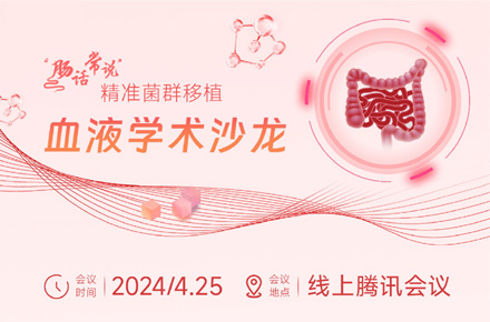 医疗会议海报