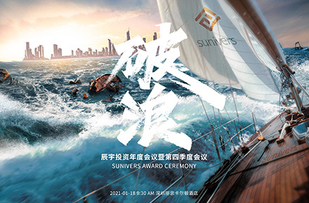 辰宇投资公司会议背景