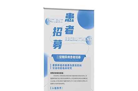 XX招募海报