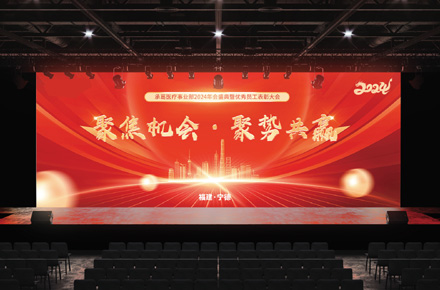 企业年会主视觉/kv
