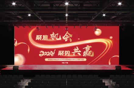 企业年会主视觉/KV
