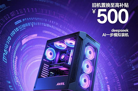 电脑数码装机促销宣传图