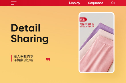 保暖内衣电商详情页设计