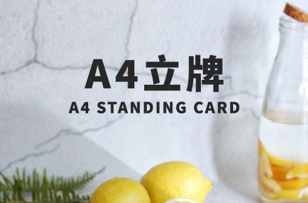 A4立牌