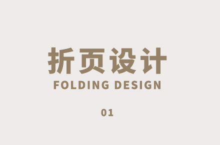 折页01