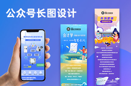 公众号长图设计
