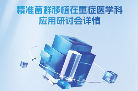 医疗会议