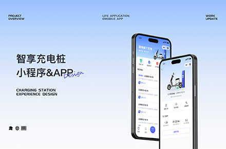 「智享充电桩」小程序app