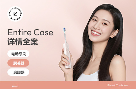 X3 电动牙刷｜剃毛器｜磨脚器 详情页全案 个人护理 渲染