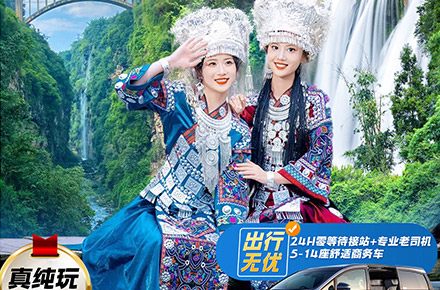 贵州旅游直客图旅游海报