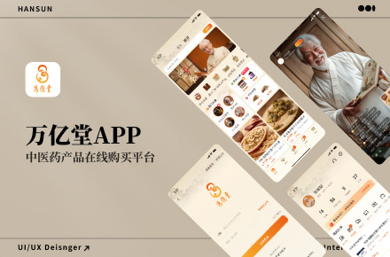 万亿堂国风App设计