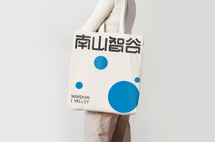 南山智谷品牌形象设计