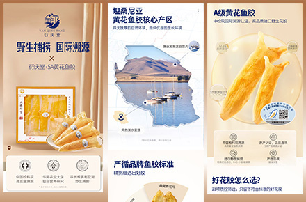 鱼胶电商主图详情页