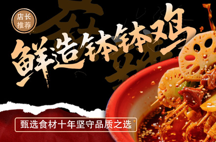 食品海报