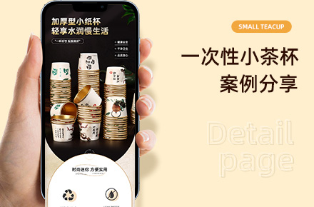 一次性茶杯设计