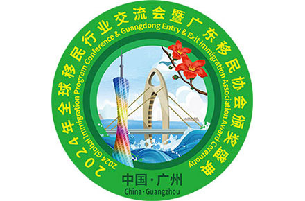 2024广东移民峰会logo