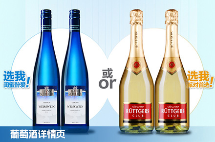 葡萄酒详情页