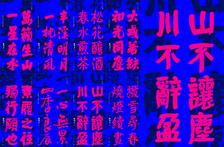 斯科｜封神诗句｜国潮手写｜裸眼3D文字壁纸