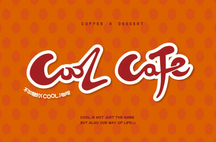 COOL CAFE咖啡店，打造视觉差异化