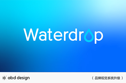 Waterdrop | ABD案例