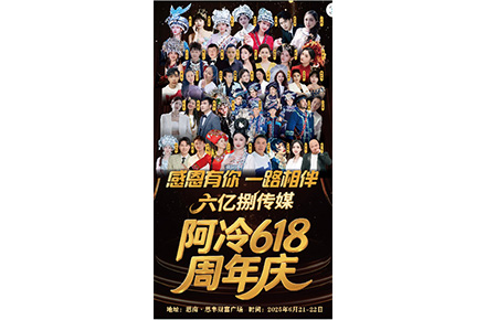 周年庆海报