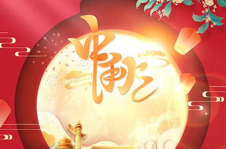 节日海报-2023