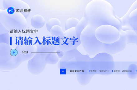 汇才标杆-PPT设计
