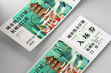 城市热力计划门票
