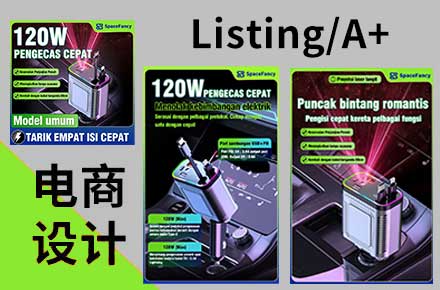 车载充电器TikTok电商