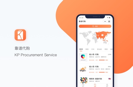 靠谱代购——海淘代购小程序