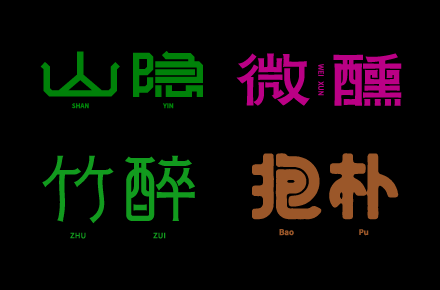 每日一字（第三弹）